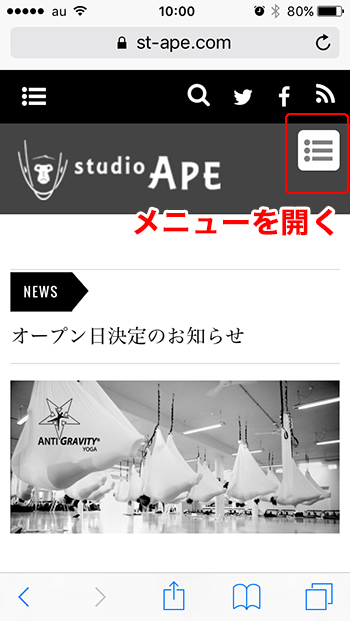 studioAPEのホームページ「https://st-ape.com」にアクセスして、右上のメニューを開きます。