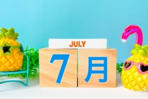 【New】2025年7月スケジュール公開のお知らせ