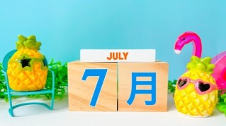 【New】2025年7月スケジュール公開のお知らせ