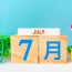 【New】2025年7月スケジュール公開のお知らせ