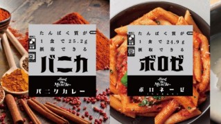 タンパク質が摂れる★レトルト食品取り扱いスタート!!