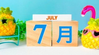 【New】2026年7月スケジュール公開のお知らせ
