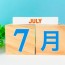 【New】2026年7月スケジュール公開のお知らせ
